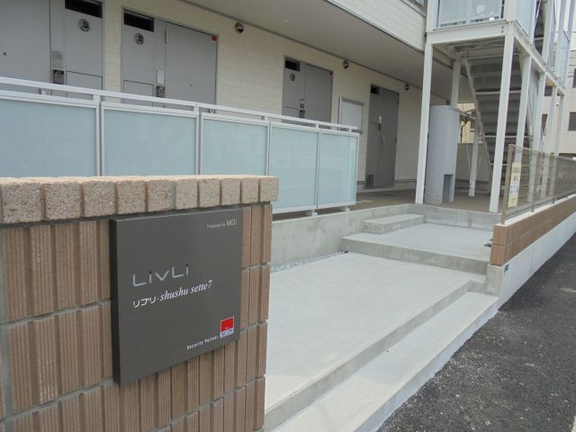 リブリ・シュシュ　セッテセブンのエントランス