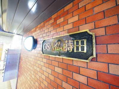 【その他】 | ＧＳハイム蒔田