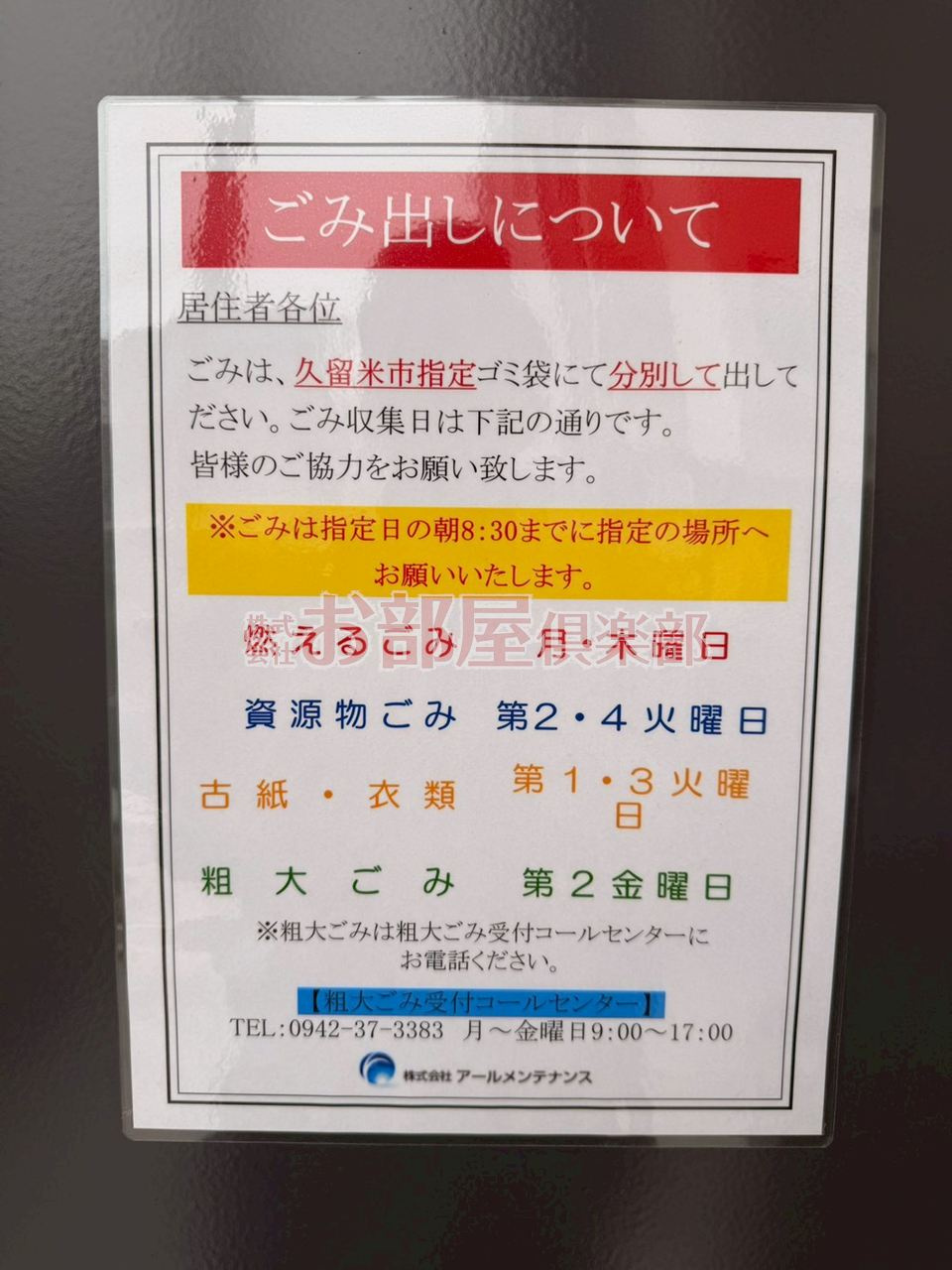 グランフォーレ久留米駅プレミアのその他