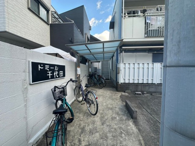 【その他共用部分】 | ドミール千代田