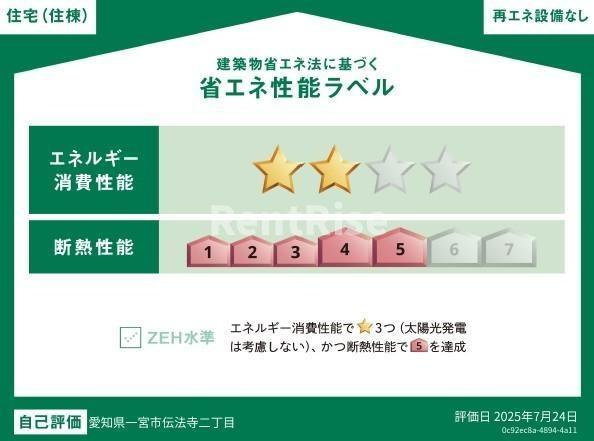 クイック・スリーリングの省エネ性能ラベル|外観写真その他3