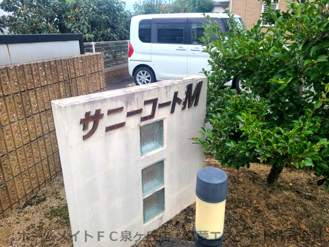 【エントランス】 | サニーコートM