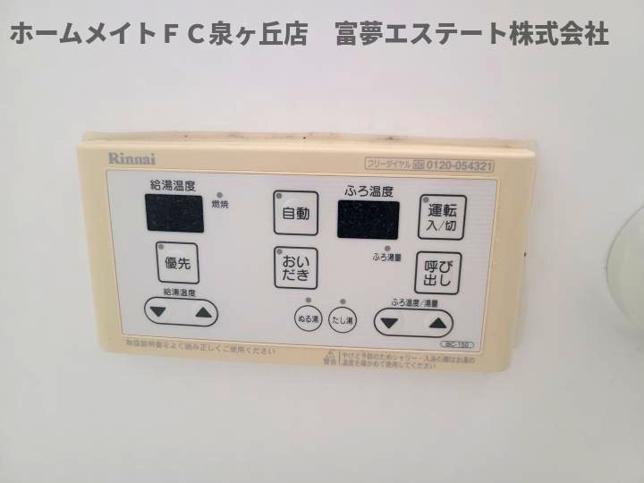 サニーコートMの設備|浴室リモコン