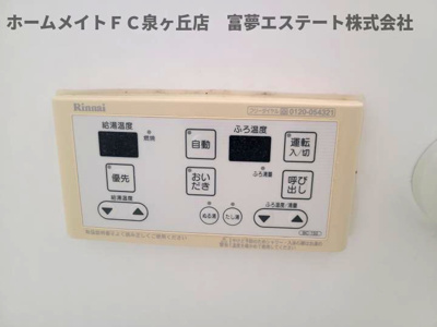 【設備】 | サニーコートM | 浴室リモコン