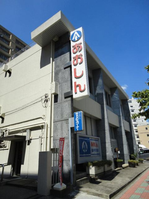 【周辺】 | ライオンズマンション川口並木第２ | 青木信用金庫並木町支店まで80m