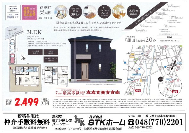 仲介手数料無料　伊奈町栄２丁目56－2　新築戸建　全１棟の地図