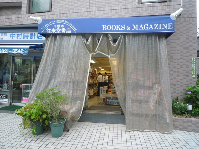 シュロス塚越のその他|★書店★