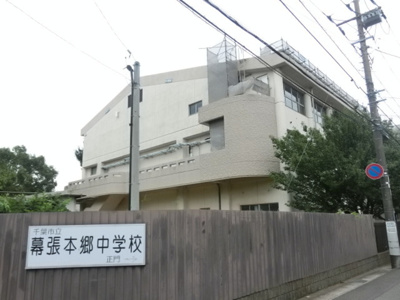 千葉市立幕張本郷中学校 徒歩13分。中学校 1010m
