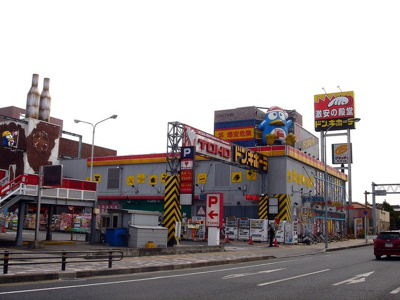 ドン・キホーテ幕張店 徒歩7分。ディスカウントショップ 490m