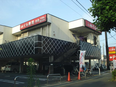 【周辺】 | 多摩区長尾新築アパート（仮 | 無添くら寿司川崎宿河原店まで1,687ｍ