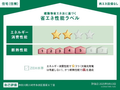 【外観】 | 多摩区長尾新築アパート（仮 | 省エネ性能ラベル