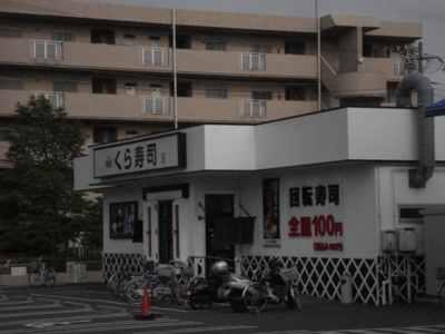 【周辺】 | 有馬８丁目新築アパート（仮 | 無添くら寿司川崎有馬店まで1,361ｍ