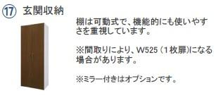 仮）東区出来町新築マンションの収納|下駄箱（イメージ）