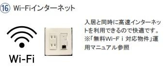仮）東区出来町新築マンションの設備|無料Wi-Fi（イメージ）