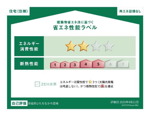 仮）ひたちなか市足崎字原 新築アパートⅠ期の外観|省エネ性能ラベル