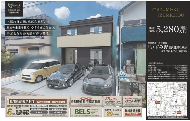  | ★仲介手数料無料★ 横浜市泉区和泉町 | 仲介手数料無料！お問合せ下さい/080-7058-7312 