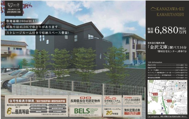 ★仲介手数料無料★ 横浜市金沢区釜利谷西６丁目|仲介手数料無料！お問合せ下さい/080-7058-7312 