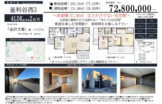  | ★仲介手数料無料★ 横浜市金沢区釜利谷西３丁目 | 仲介手数料無料！お問合せ下さい/080-7058-7312 