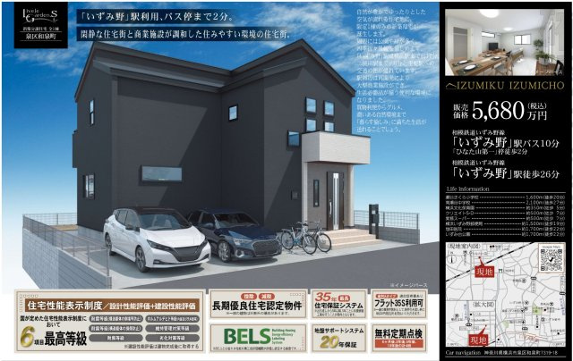 ★仲介手数料無料★ ハートフルタウン横浜市泉区和泉町|仲介手数料無料！お問合せ下さい/080-7058-7312 
