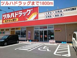 Ｃｈｏｃｏｔｔｉの周辺|ツルハドラッグまで1800m