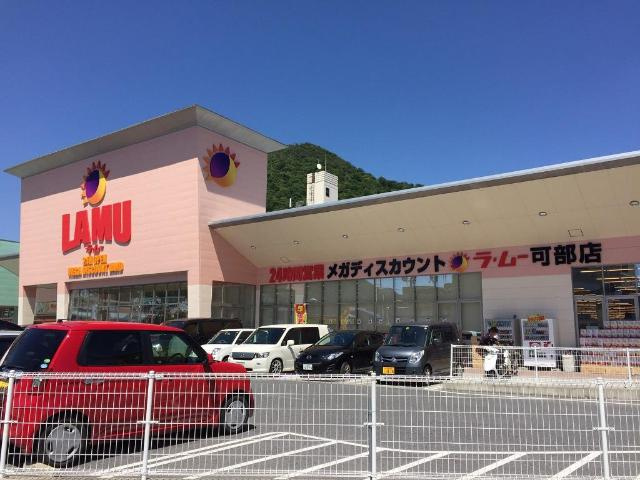 ピコットプレイスの周辺|ラ・ムー可部店まで260ｍ