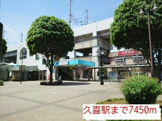 プラネットハウスの周辺|久喜駅まで7450m
