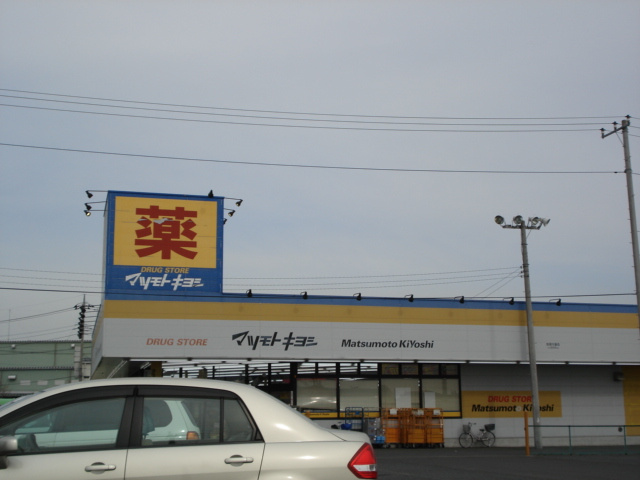 ファーストヴィレッジヒルの周辺|マツモトキヨシドラッグストアーまで800ｍ