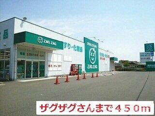 レイノ　エリーサＢの周辺|ザグザグさんまで450m