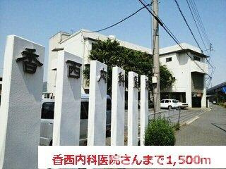 レイノ　エリーサＢの周辺|香西内科医院さんまで1500m