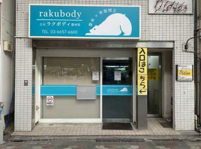  | 協立ビル１Ｆ店舗