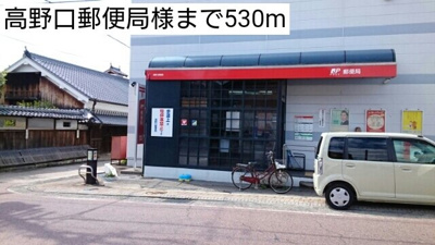 【周辺】 | レットル・ダムールＡ | 高野口郵便局様まで530m