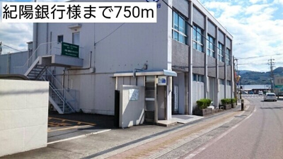 【周辺】 | レットル・ダムールＡ | 紀陽銀行様まで750m