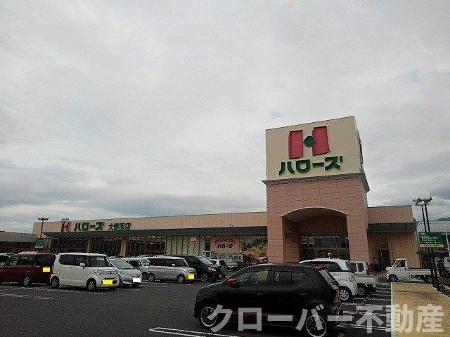 セレーノ柞田の周辺|ハローズ大野原店まで1300m