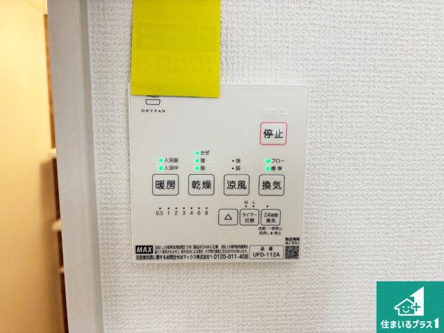 1日(土)2日(日)現地見学可能！　寝屋川市池田本町　限定1邸の冷暖房・空調設備|浴室暖房乾燥機リモコン！浴室暖房・衣類乾燥・涼風・浴室換気、お風呂を快適・便利にする機能付き！暮らしに役立つ多彩な機能で一年中活躍します！