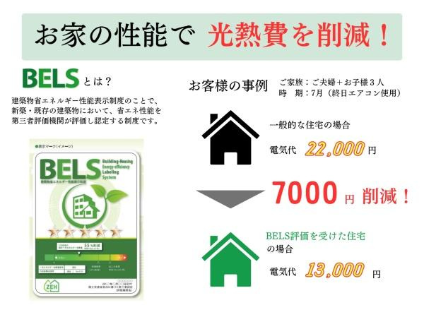 須賀2丁目E新築のその他|BELS取得の省エネ住宅。高い断熱性能で快適な室内環境を実現。家計にも優しく、エネルギー効率の良い住まいです。（※詳細は担当者に確認ください）