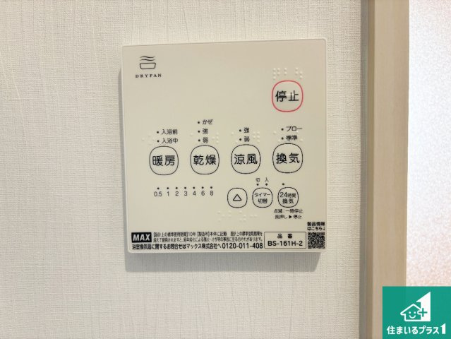 20(祝)21(土)22(日)現地説明会開催中　奈良市大安寺の冷暖房・空調設備|浴室暖房乾燥機リモコン！浴室暖房・衣類乾燥・涼風・浴室換気、お風呂を快適・便利にする機能付き！暮らしに役立つ多彩な機能で一年中活躍します！