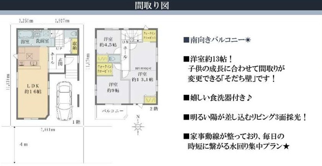 【間取り】 | さいたま市北区日進町32期