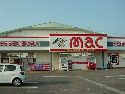 【周辺】 | サンコート・ヴィラ | ドラッグストアマック別宮店まで796ｍ