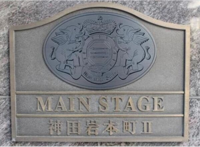 【その他】 | メインステージ神田岩本町Ⅱ