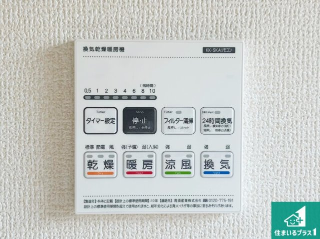 29(土)30(日)現地見学可能！◆堺市中区陶器北　限定1邸の冷暖房・空調設備|浴室暖房乾燥機リモコン！浴室暖房・衣類乾燥・涼風・浴室換気、お風呂を快適・便利にする機能付き！暮らしに役立つ多彩な機能で一年中活躍します！