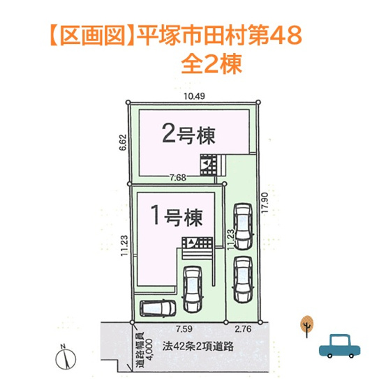 【区画図】 | 奥まった区画でプライバシーを確保できる２号棟〇カースペース２台可能です。
物件の詳細に関するお問合せは、お気軽に当社まで！いつでもお待ちしております。