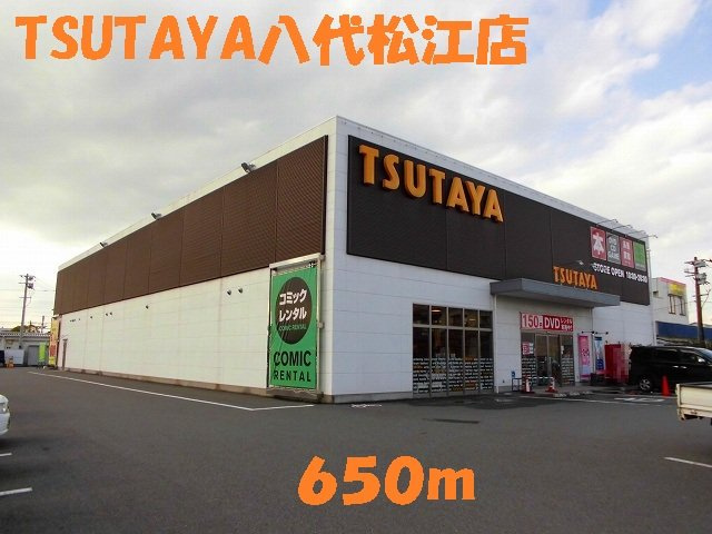 グリーンアベニュー　Ｗの周辺|TSUTAYA八代松江店まで650m