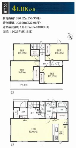 【その他】 | 【仲介手数料０円】平塚市大島　新築一戸建て　2号棟　全4棟 | 3号棟　平塚市大島　新築一戸建て　全4棟