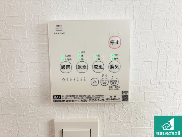 天理市別所町　第2期　新築一戸建ての冷暖房・空調設備|浴室暖房乾燥機リモコン！浴室暖房・衣類乾燥・涼風・浴室換気、お風呂を快適・便利にする機能付き！暮らしに役立つ多彩な機能で一年中活躍します！