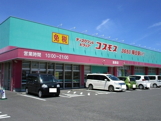 ヴィラ　コンフォートの周辺|コスモス油津店まで1000m