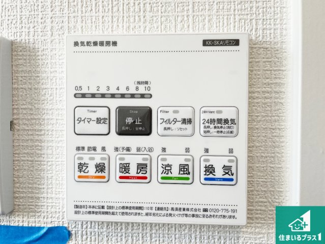 1(土)2(日)現地説明会　生駒市あすか野南　限定1邸の冷暖房・空調設備|浴室暖房乾燥機リモコン！浴室暖房・衣類乾燥・涼風・浴室換気、お風呂を快適・便利にする機能付き！暮らしに役立つ多彩な機能で一年中活躍します！