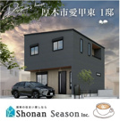 厚木市愛甲東3丁目　新築戸建　全１棟　の画像