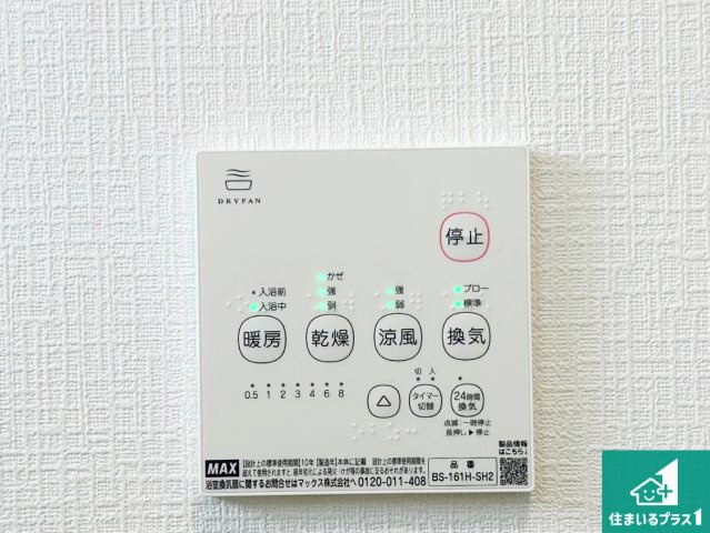 和歌山市中之島　第3期　新築一戸建ての冷暖房・空調設備|浴室暖房乾燥機リモコン！浴室暖房・衣類乾燥・涼風・浴室換気、お風呂を快適・便利にする機能付き！暮らしに役立つ多彩な機能で一年中活躍します！