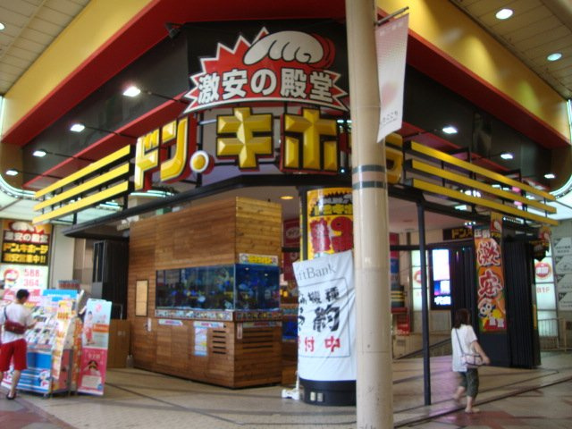 【周辺】 | (仮称)　柏市柏　新築アパート | ドン・キホーテ柏駅前店まで1,542ｍ