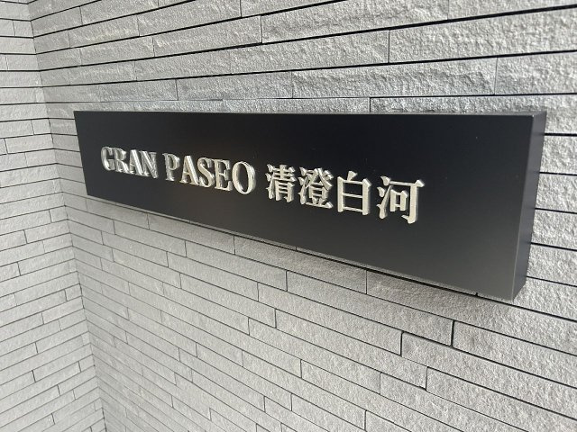 ＧＲＡＮ ＰＡＳＥＯ 清澄白河のその他